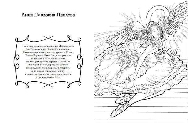 Книга Мальчики и девочки, прославившие Россию. Познавательная раскраска (Н. Хромова) — 18