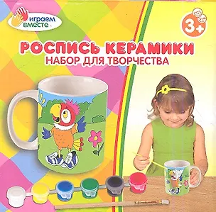 Кружка керамическая с рисунком Попугай Кеша (+ краски и кисточка) (1271-11) (168014) (коробка) 2352250