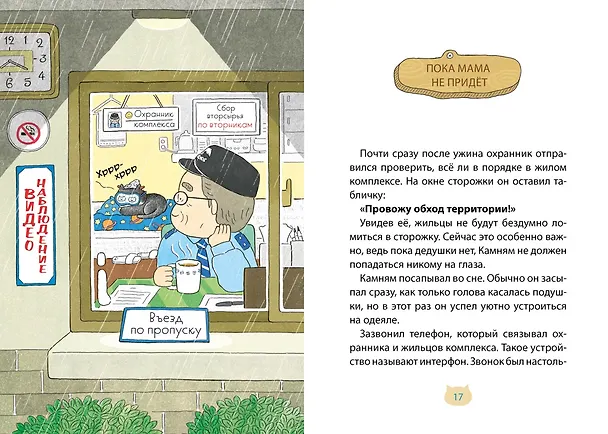 Книга Позвоните коту! (Мин Джон Хон) — 16