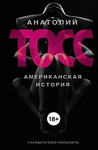 Американская история