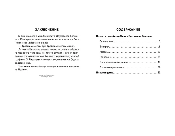 Книга Повести Белкина (ил. Е. Комраковой) (Александр Пушкин) — 16