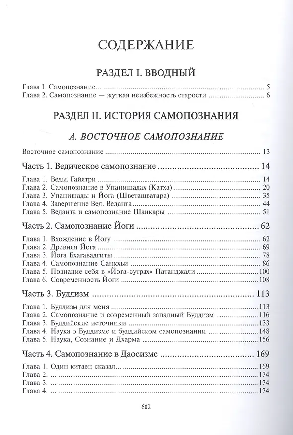 Книга Введение в Самопознание (Александр Шевцов) — 2