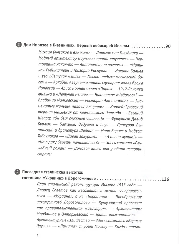 Книга Разгадай Москву. Десять исторических экскурсий по российской столице (Александр Васькин) — 3