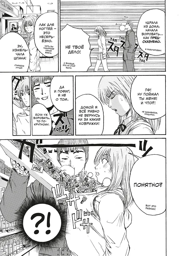 Крутой учитель Онидзука. Книга 6 (GTO: Great Teacher Onizuka / ГТО). Манга 3054257 — 7