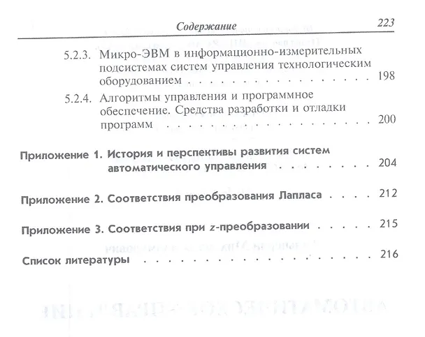 Книга Автоматическое управление (Михаил Гальперин) — 6