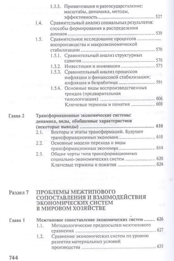 Книга Экономическая компаративистика.Сравнительный анализ экономических систем.Уч (Андрей Колганов, Александр Бузгалин) — 8