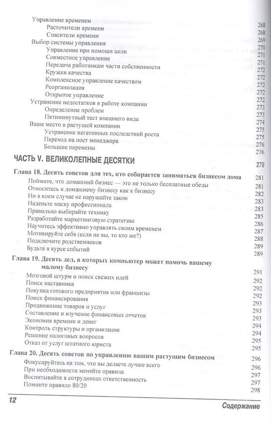 Книга Малый бизнес для чайников (Эрик Тайсон) — 8