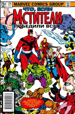 MARVEL: Что если?.. Мстители победили всех — 2919491 — 1