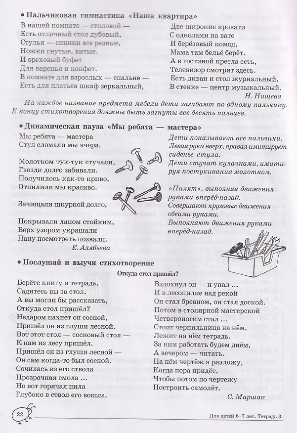 Книга Домашняя логопедическая тетрадь. Учим слова и предложения. Речевые игры и упражнения для детей 6-7 лет. В 3-х тетрадях. Тетрадь 3 (Ульяна Сидорова) — 5