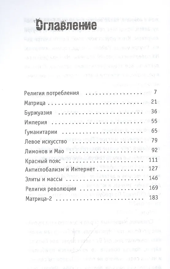 Книга После прочтения - уничтожить: Пособие для городского партизана (Алексей Цветков) — 2