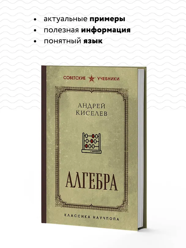Книга Алгебра (Андрей Киселев) — 7