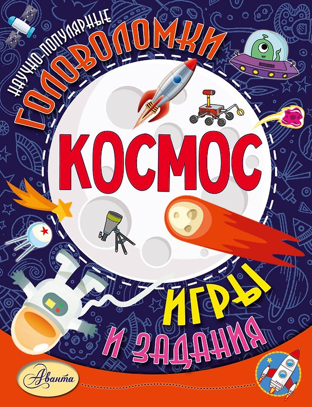 Книга Космос () — 1