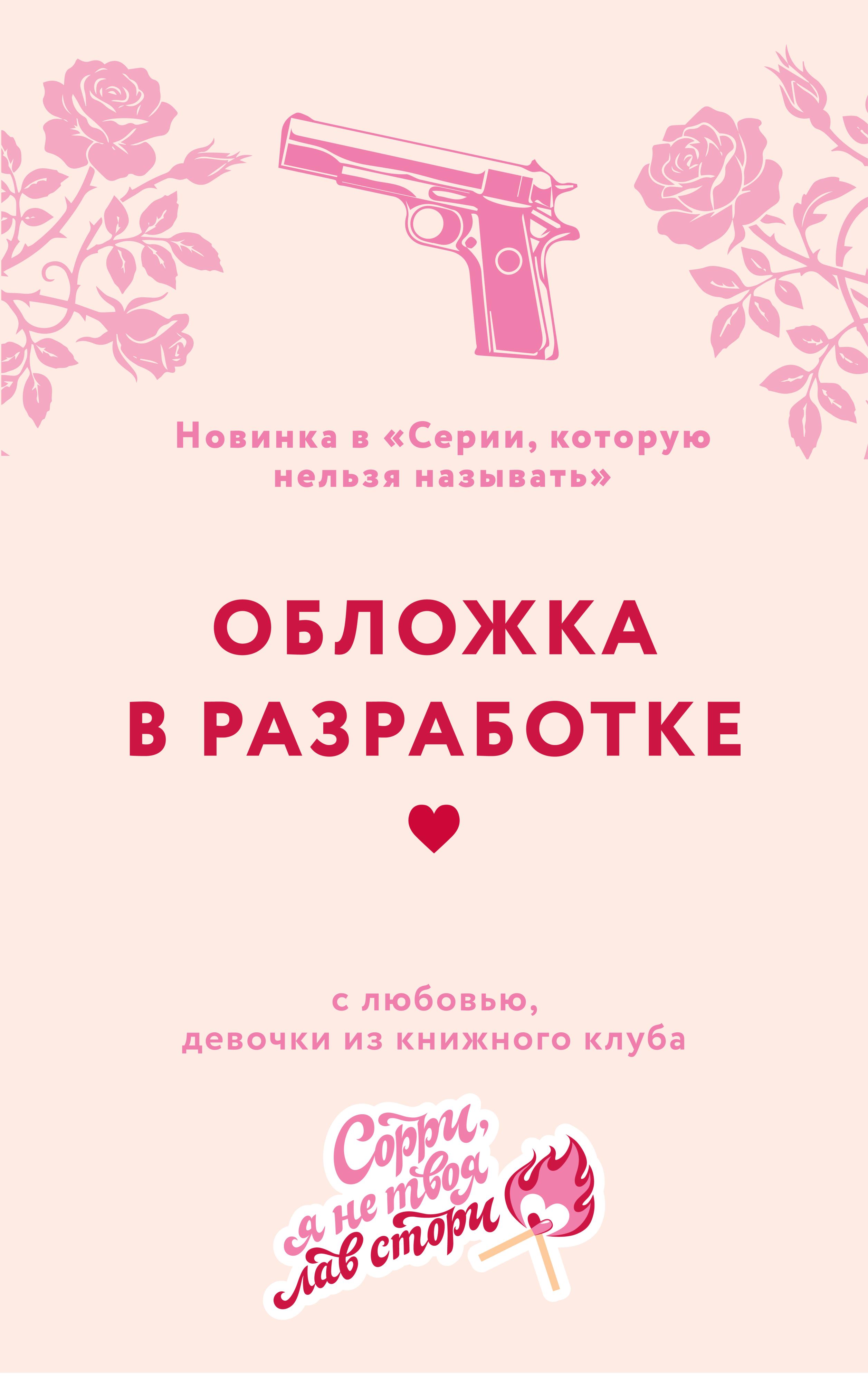 Наследница дома черных роз (#2)