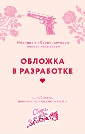 Книга Наследница дома черных роз (#2) (Катерина Кавалье)
