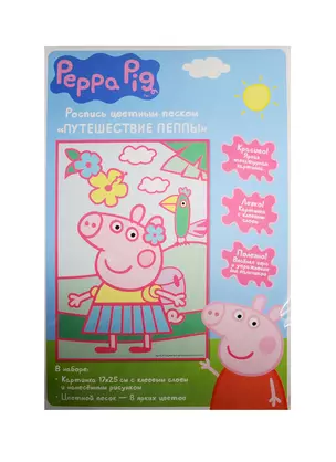 Набор для творчества, т.м. Peppa Pig, Роспись цветным песком Путешествие Пеппы — 2532686 — 1