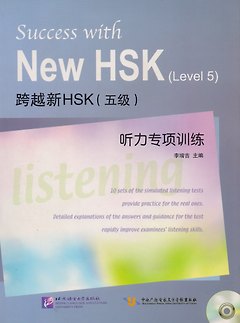 Success with New HSK Level 5: Listening / Успешный HSK. Уровень 5: аудирование + CD