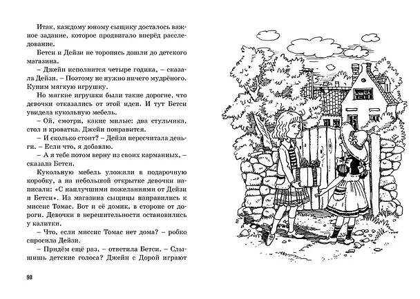 Книга Тайна ограбления в театре (Энид Блайтон) — 12