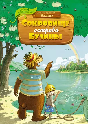 Сокровище острова Бузины — 2965016 — 1