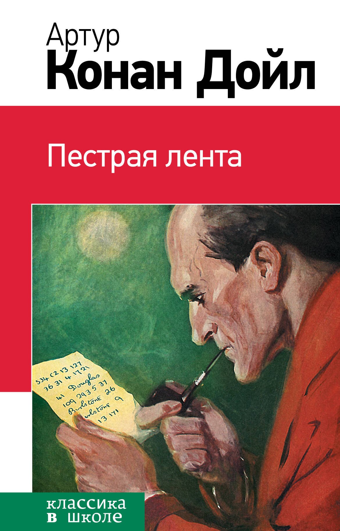 

Пестрая лента: рассказы