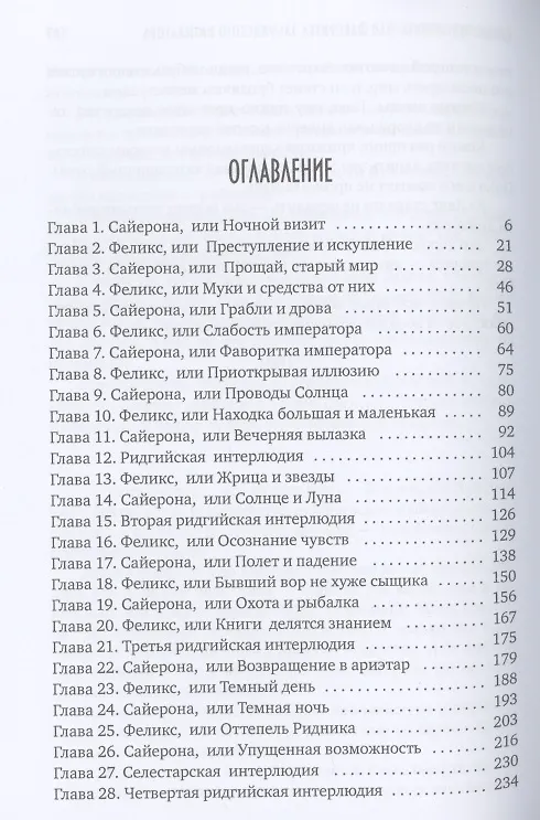 Книга Сердце терновника, или Фаворитка эльфийского императора (Екатерина Лоринова) — 2