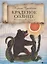 Краденое солнце: сказки, народные песенки — 2640764 — 1
