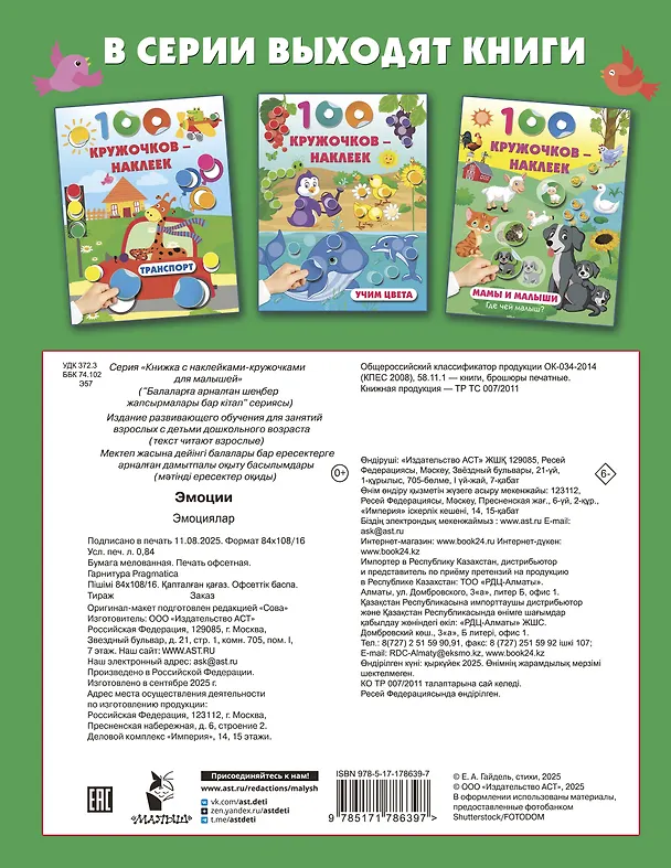 Книга Эмоции () — 9