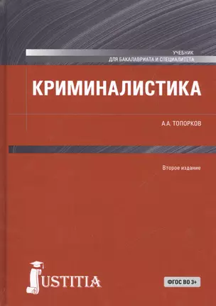 Криминалистика — 2525159 — 1