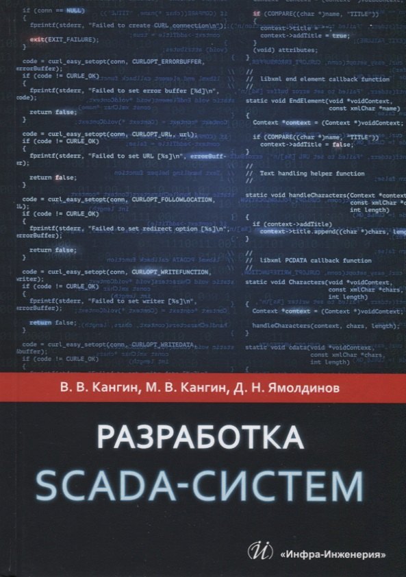 

Разработка Scada-систем. Учебное пособие