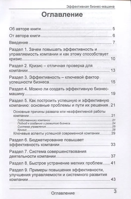 Книга Эффективная бизнес-машина (Александр Карпов) — 2