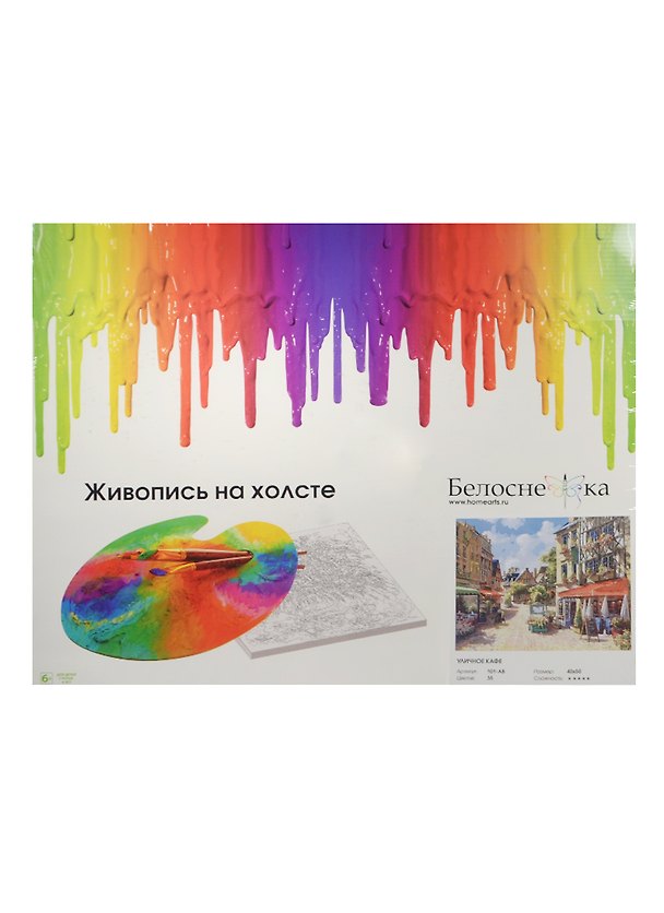 Живопись на холсте по номерам "Уличное кафе", 40х50 см 2474669 — 1