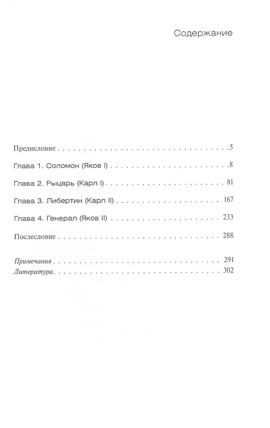 Книга Драма династии Стюартов (Людмила Ивонина) — 2