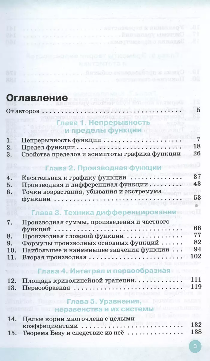 Алгебра и начала математического анализа. 11 класс. Углубленный уровень.  Учебник (Георгий Муравин, Ольга Муравина) - купить книгу с доставкой в  интернет-магазине «Читай-город». ISBN: 978-5-358-24650-8