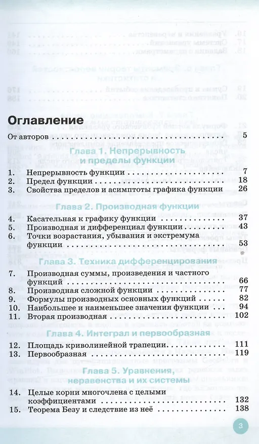 Книга Алгебра и начала математического анализа. 11 класс. Углубленный уровень. Учебник (Ольга Муравина, Георгий Муравин) — 2