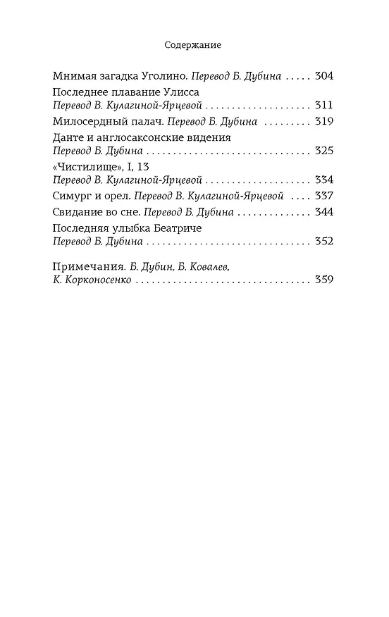Книга Думая вслух. Семь вечеров (Хорхе Борхес) — 5