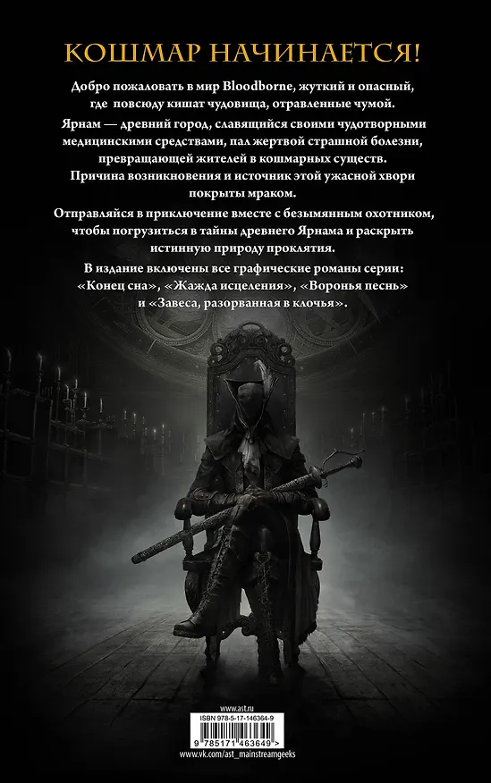 Bloodborne. Полное издание 2880022 — 2