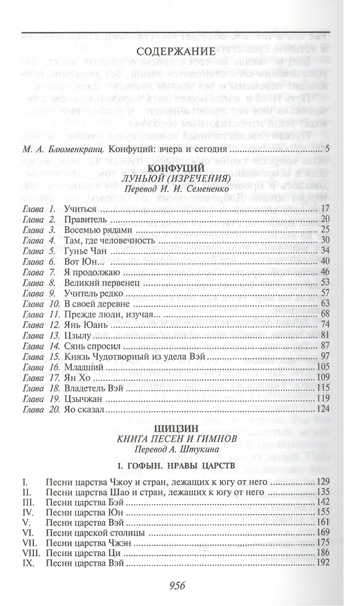 Книга Уроки мудрости: Сочинения (Конфуций) — 3