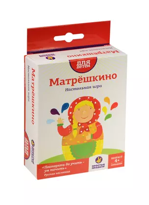 Игра настольная, Простые правила, Матрёшкино РР-8 — 2521895 — 1