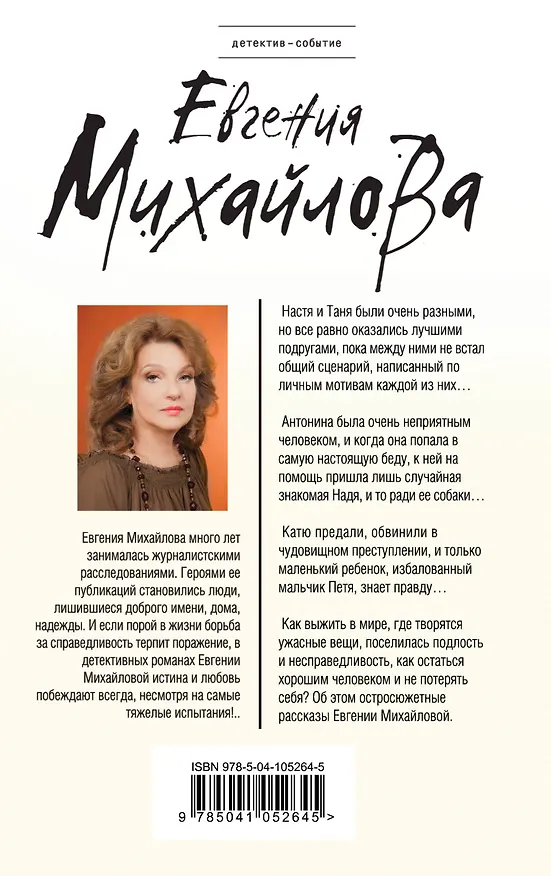 Книга Отпущение без грехов (Евгения Михайлова) — 2