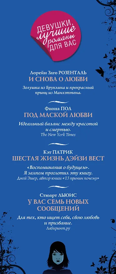 Книга Девушки, лучшие романы для вас () — 3