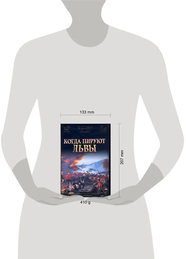 Книга Когда пируют львы (Уилбур Смит) — 2