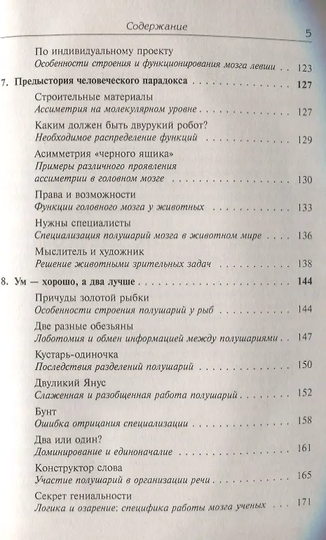 Книга Феномен функциональной асимметрии мозга (Борис Сергеев) — 4