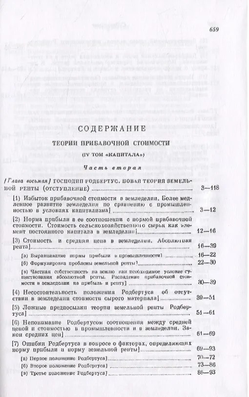 Книга Капитал. Критика политической экономии. Том 4. Часть 2: Теории прибавочной стоимости. Главы VIII–XVIII (Карл Маркс) — 2
