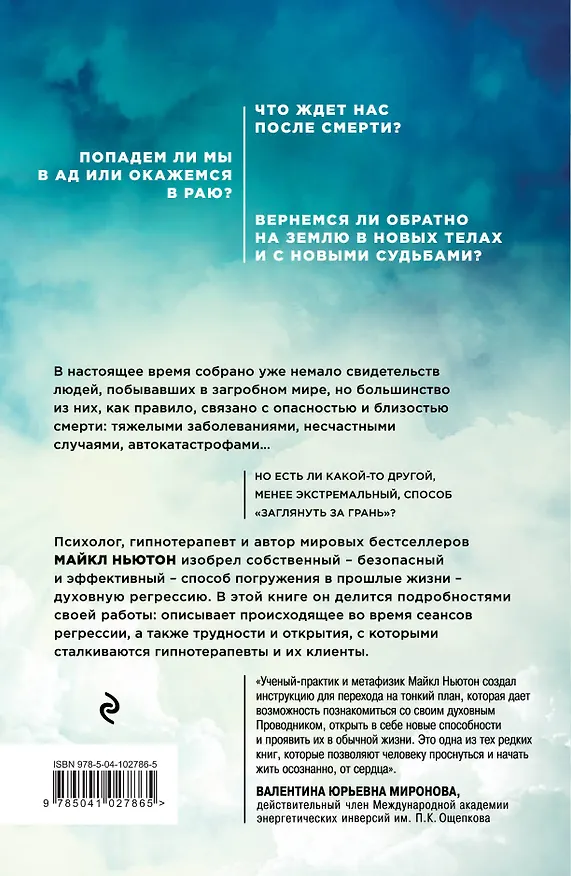 Книга Жизнь между жизнями. 3-е издание (Майкл Ньютон) — 2