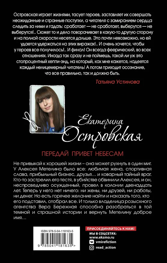 Книга Передай привет небесам (Екатерина Островская) — 2