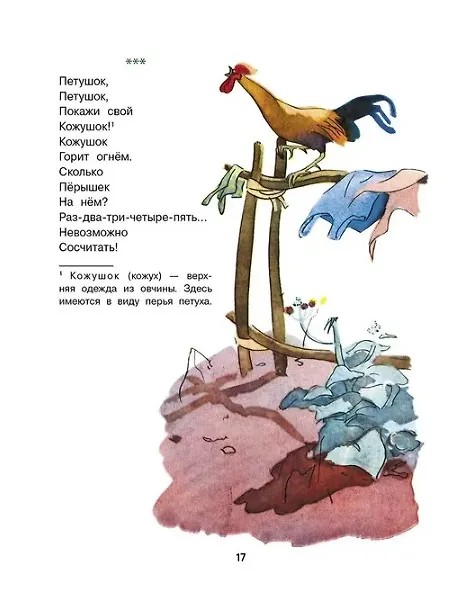 Книга Трудные стихи (Елена Благинина) — 6