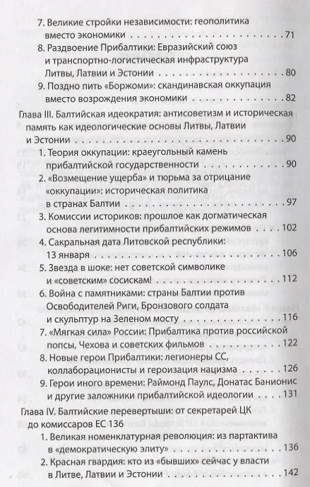 Книга История упадка. Почему у Прибалтики не получилось () — 3