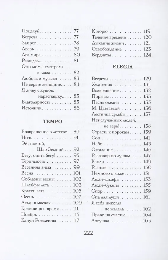 Книга Театр. Музыка. Любовь () — 4