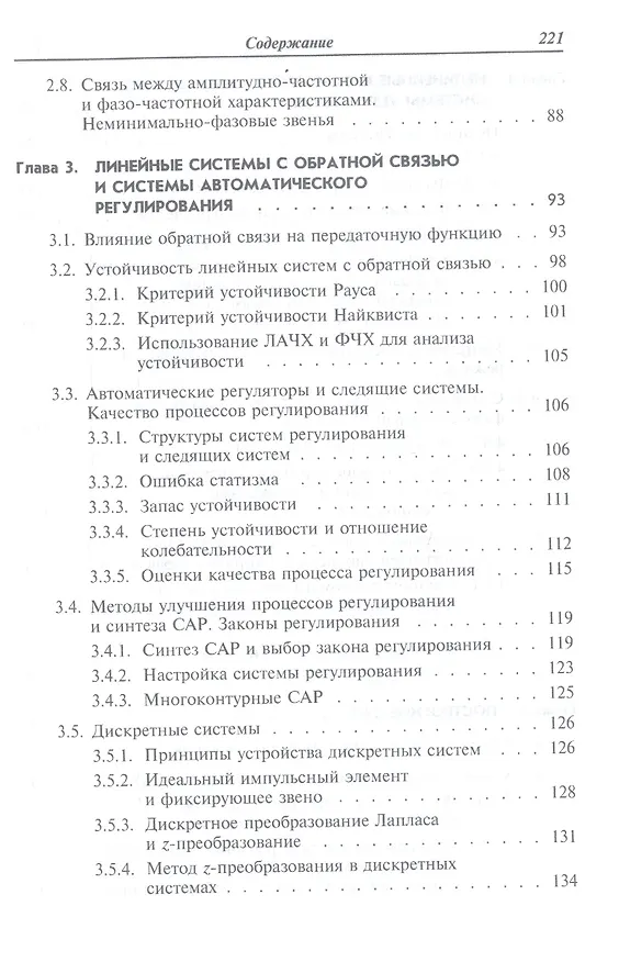 Книга Автоматическое управление (Михаил Гальперин) — 4