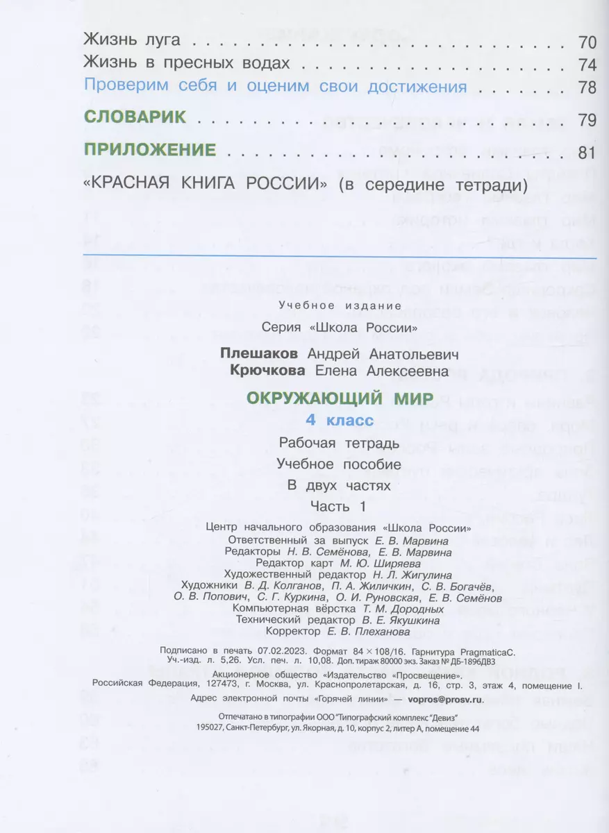 Окружающий мир 4 класс: рабочая тетрадь 1 часть (Плешаков Андрей) 🎓 купить  по выгодной цене в «Читай-город»