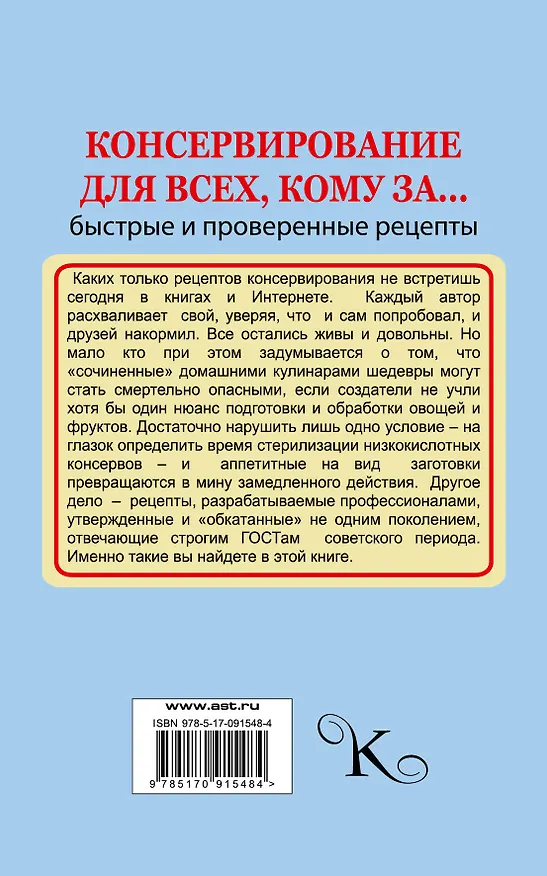 Книга Консервирование для всех, кому за... Быстро, вкусно, надежно! (Галина Кизима) — 2